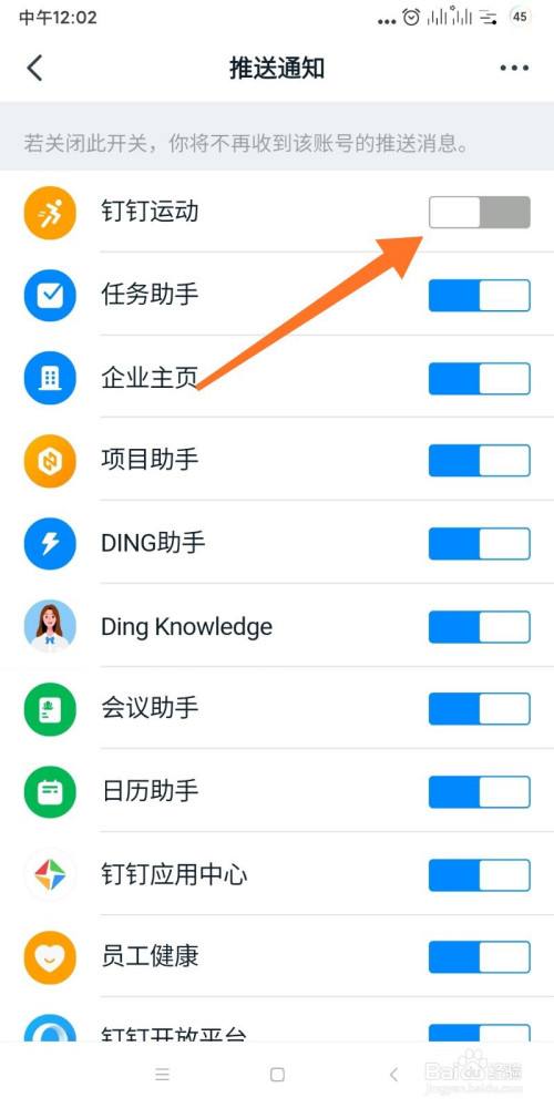 怎么关闭软件的推送消息-第2张图片-王尘宇