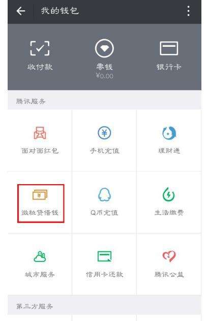 微信怎么没有微粒贷功能-第1张图片-王尘宇