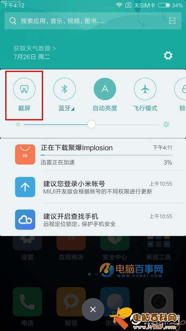 平板电脑怎么截图-第2张图片-王尘宇