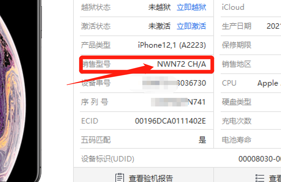 苹果零售机和官换机区别-第2张图片-王尘宇