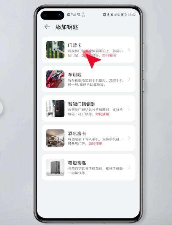 华为nfc怎么用门禁卡-第2张图片-王尘宇
