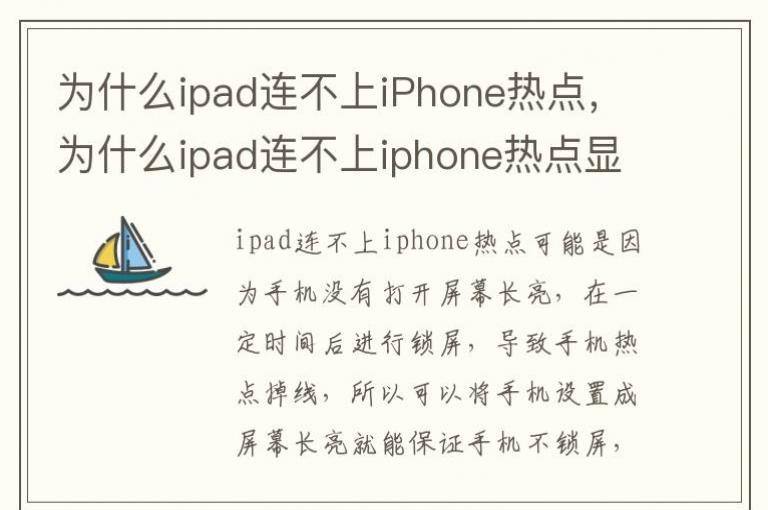 ipad怎么连手机热点-第1张图片-王尘宇