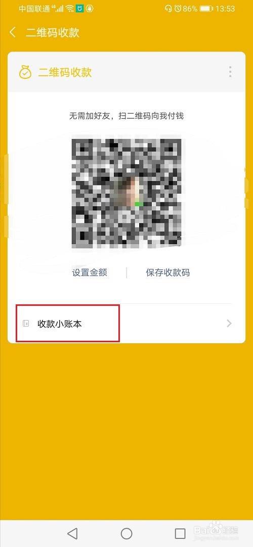 微信怎么领取收款二维码-第2张图片-王尘宇 微信怎么领取收款二维码-第2张图片-王尘宇