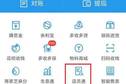 支付宝怎么成为商家用户-第2张图片-王尘宇