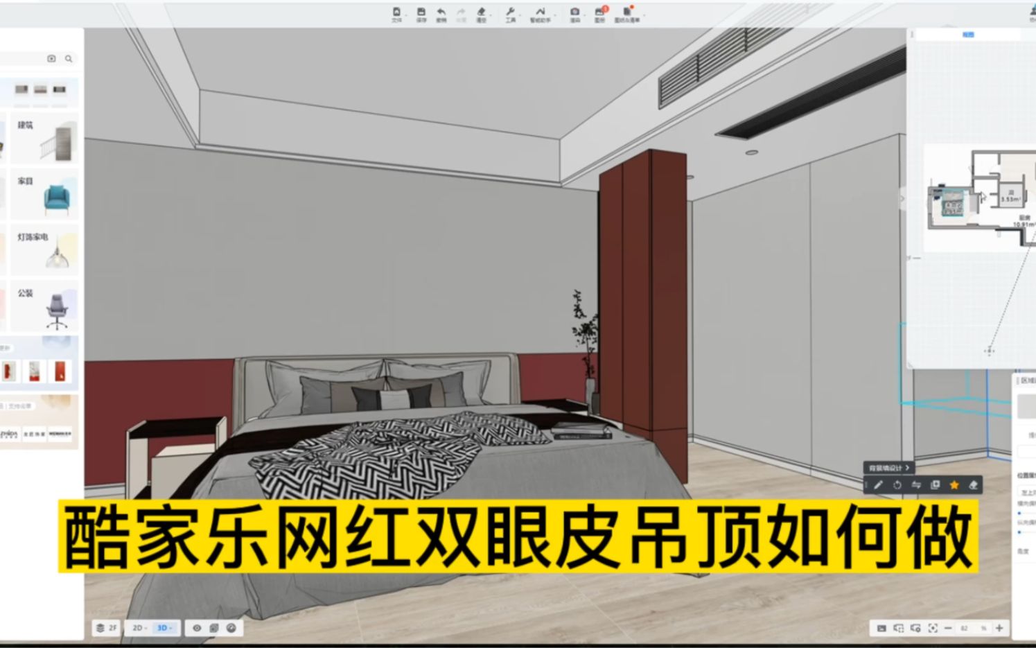 酷家乐如何做异形圆形吊顶-第1张图片-王尘宇