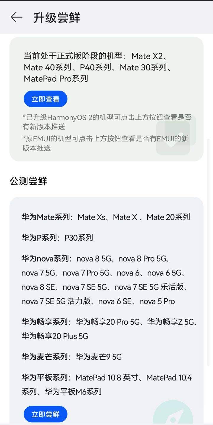 鸿蒙系统怎么升级尝鲜-第1张图片-王尘宇