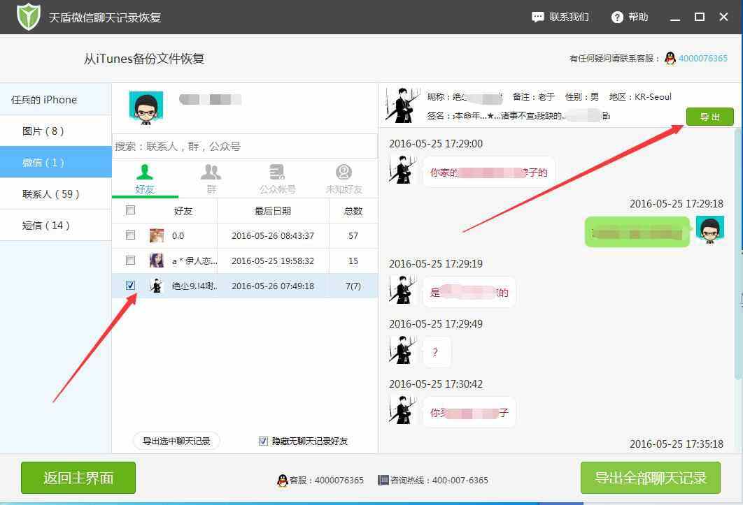 如何隐藏微信聊天记录-第2张图片-王尘宇
