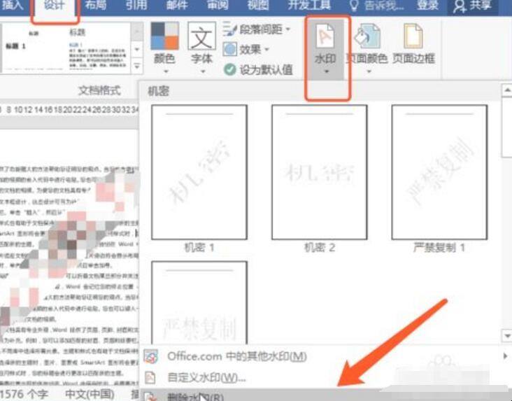 word水印怎么设置-第2张图片-王尘宇