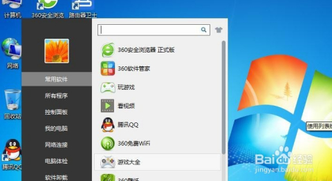怎么删除流量助手病毒-第2张图片-王尘宇