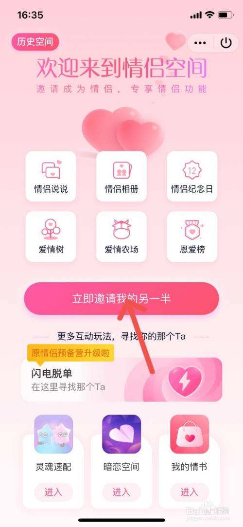 怎么关闭情侣空间-第2张图片-王尘宇