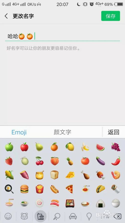 微信网名怎么加表情-第2张图片-王尘宇