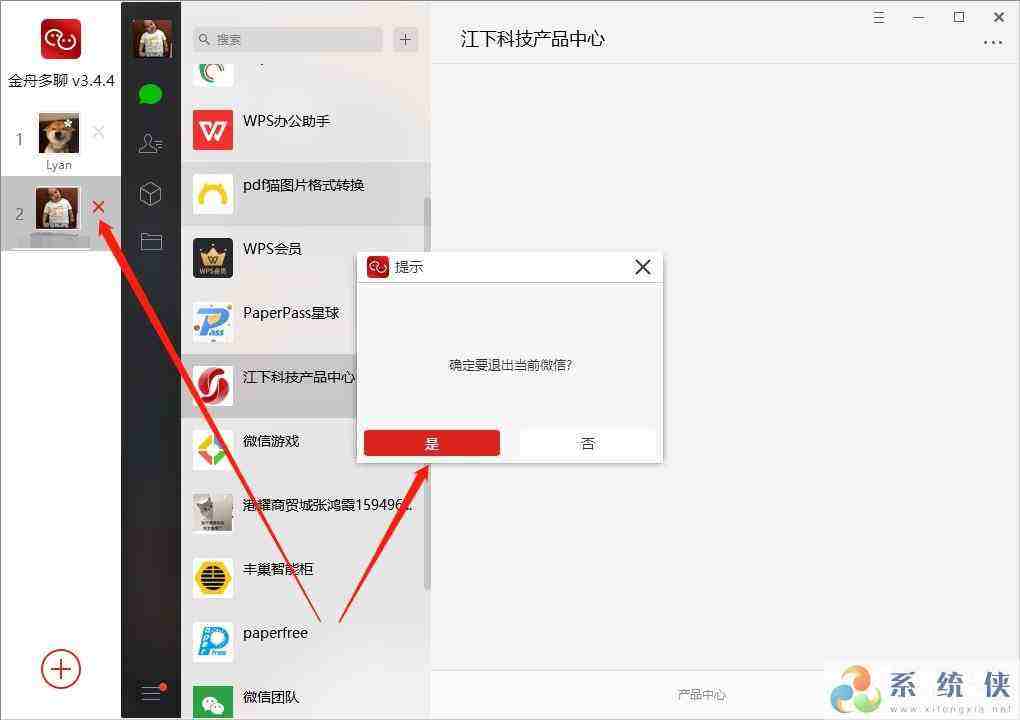 电脑上如何双开微信-第2张图片-王尘宇