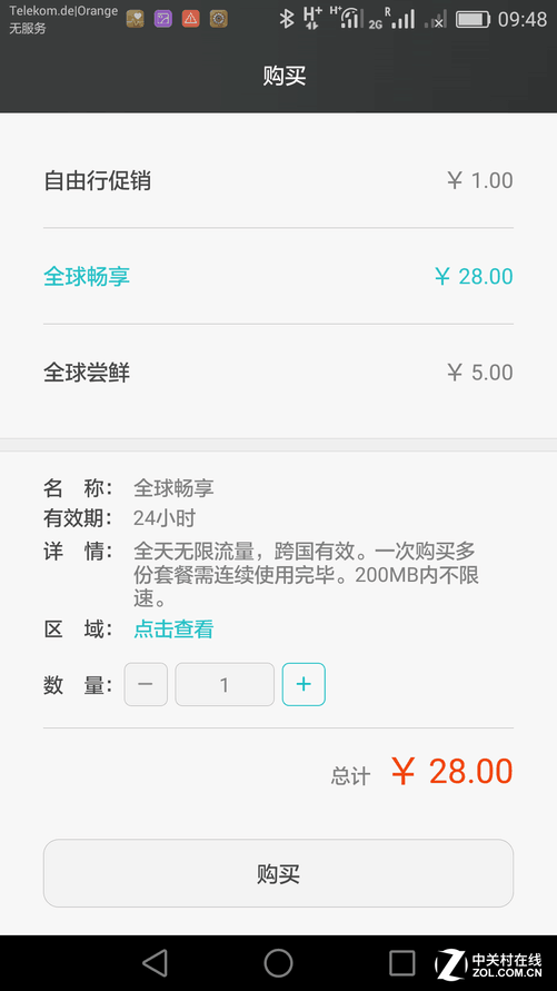 天际通数据服务是什么意思-第2张图片-王尘宇