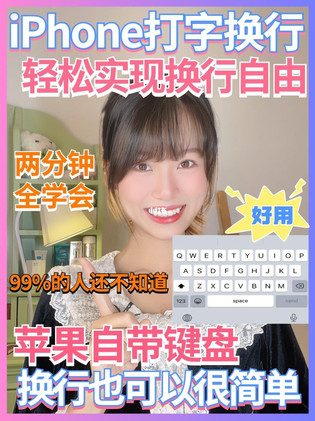 苹果键盘如何换行-第1张图片-王尘宇