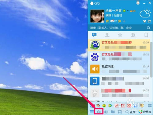 怎么隐藏qq-第2张图片-王尘宇