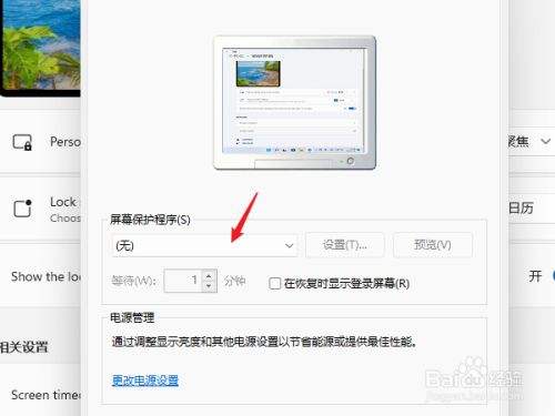 电脑如何设置屏保-第2张图片-王尘宇