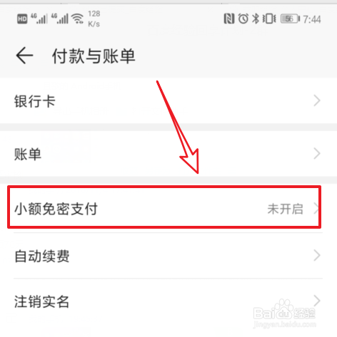 免密支付怎么关闭-第1张图片-王尘宇