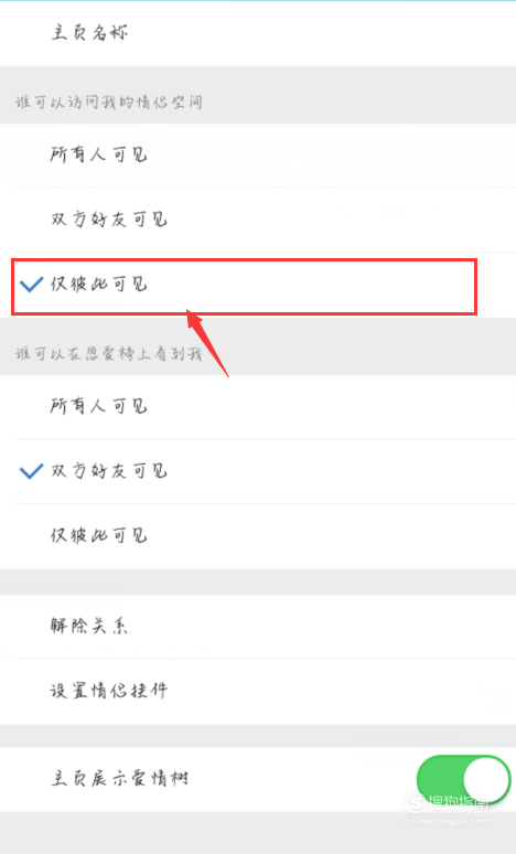 qq怎么解除情侣空间-第1张图片-王尘宇