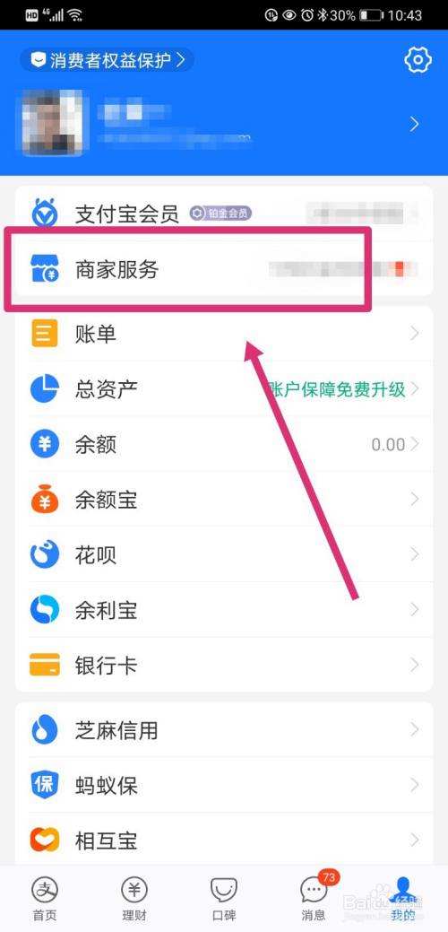 支付宝怎么成为商家用户-第1张图片-王尘宇