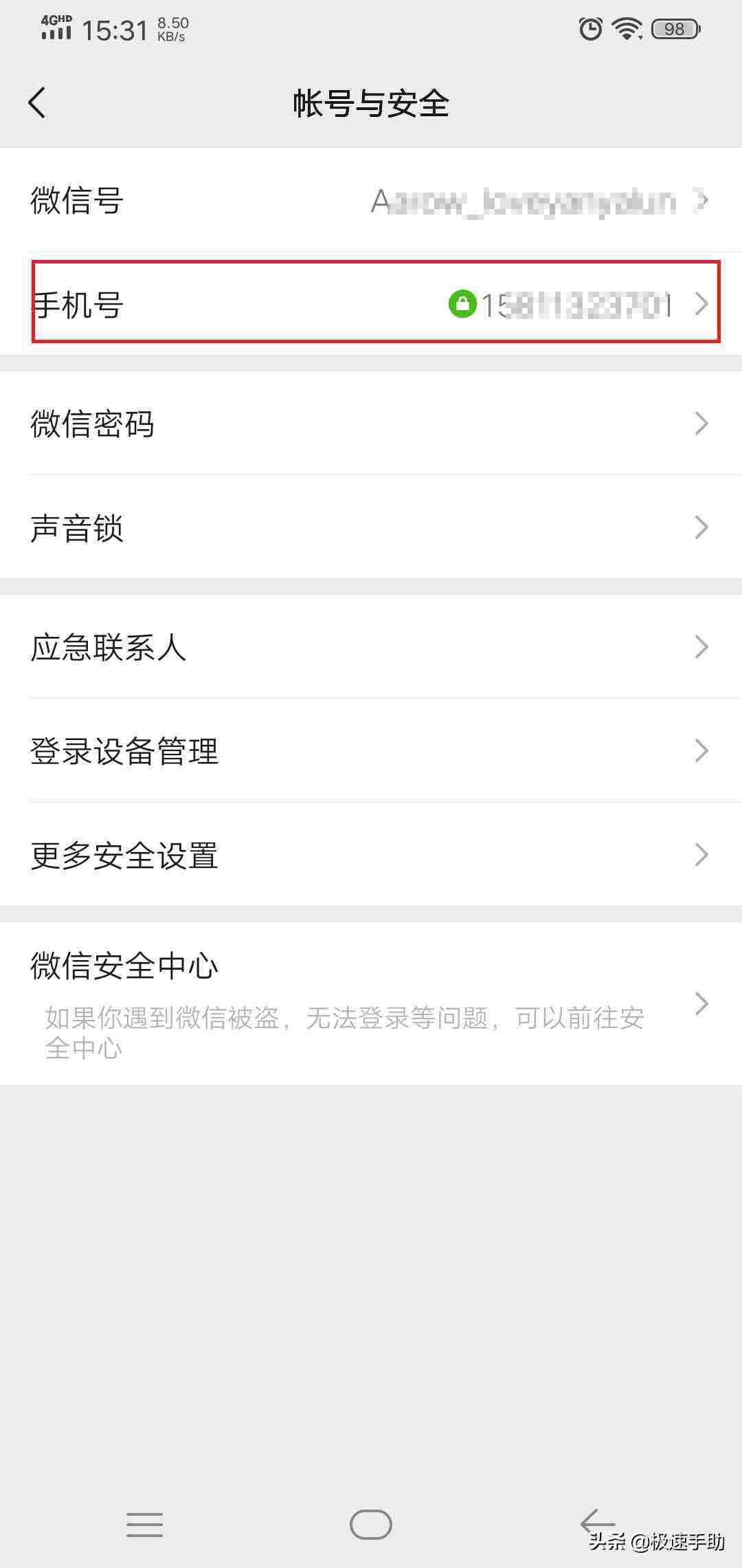 微信解绑手机号教程-第2张图片-王尘宇