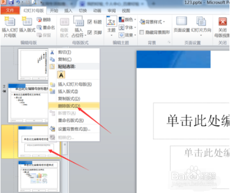 如何一次性替换ppt母版-第2张图片-王尘宇