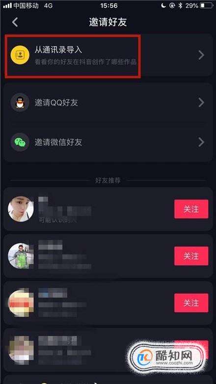 怎么在抖音加好友-第2张图片-王尘宇