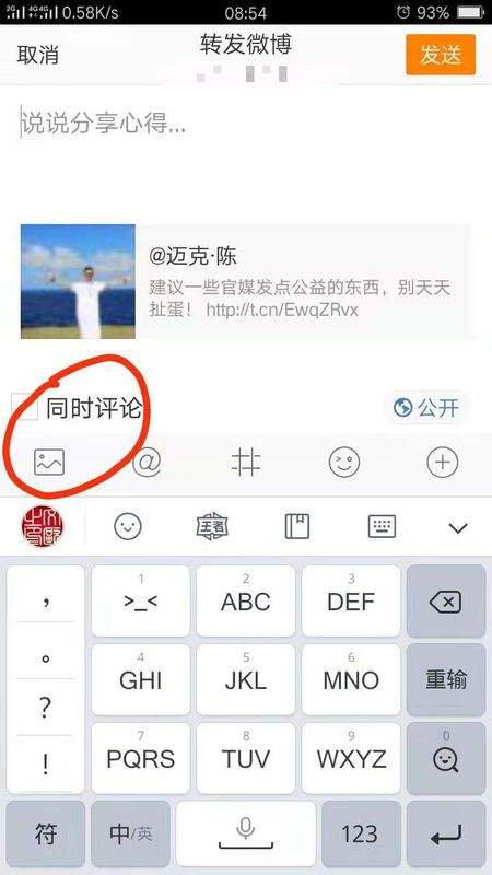 微博怎么图片评论-第2张图片-王尘宇