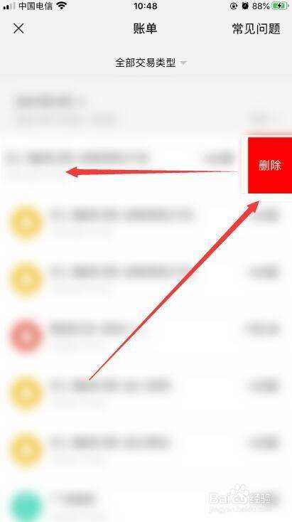 微信怎么删除账单记录-第2张图片-王尘宇