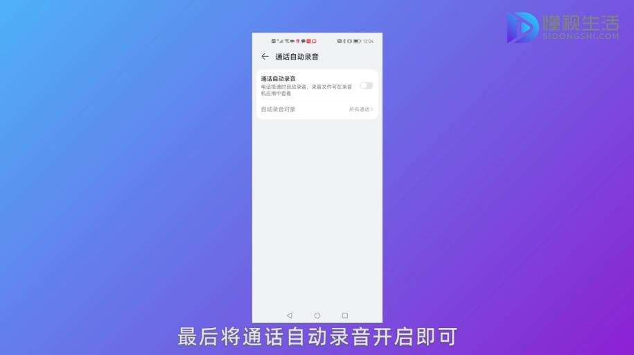 手机通话怎么自动录音-第2张图片-王尘宇