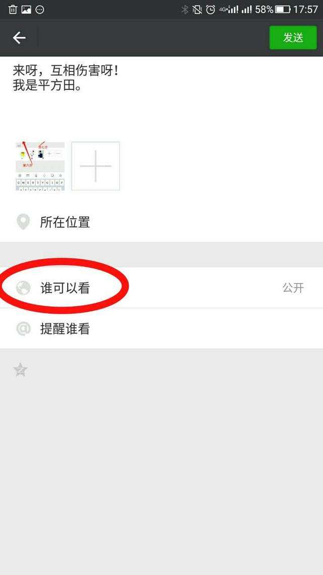 发过的朋友圈怎么隐藏-第2张图片-王尘宇