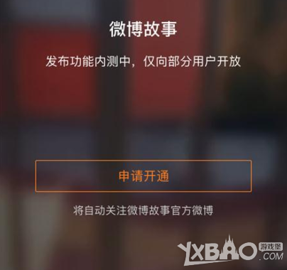 微博故事可以保存多久-第2张图片-王尘宇