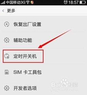 定时开机怎么设置-第1张图片-王尘宇