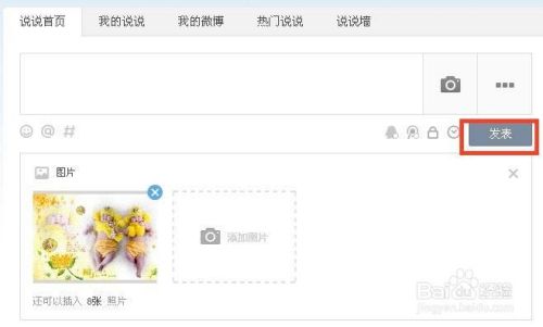 发说说怎么发-第1张图片-王尘宇