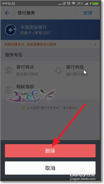 支付宝绑定银行卡怎么解绑-第2张图片-王尘宇