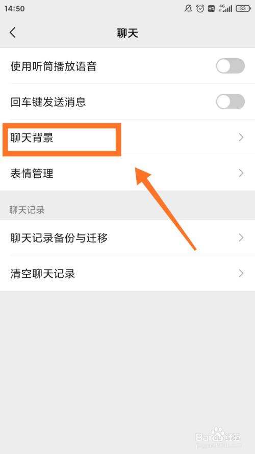 微信聊天界面怎么设置背景-第2张图片-王尘宇