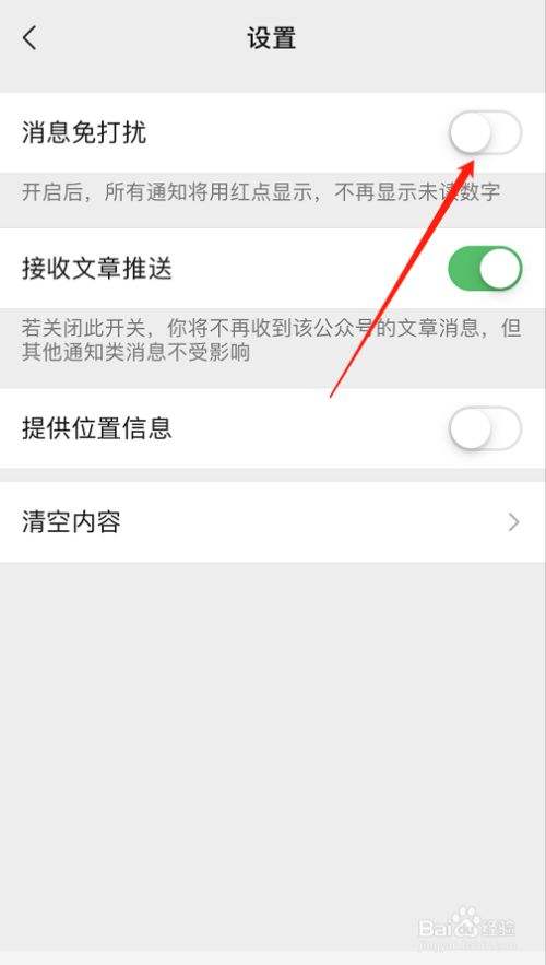 微信怎么设置消息免打扰-第2张图片-王尘宇