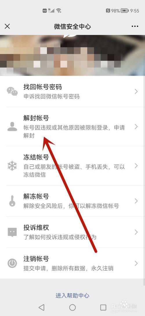 怎么帮别人解封微信号-第1张图片-王尘宇