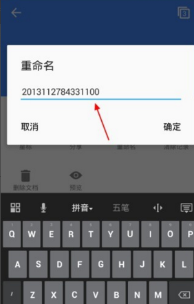 手机wps怎么重命名-第2张图片-王尘宇