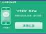 ipad怎么清内存-第2张图片-王尘宇