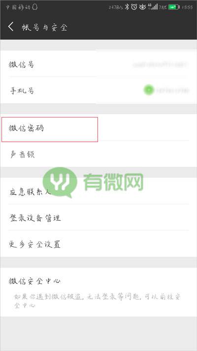 微信修改密码怎么修改-第1张图片-王尘宇