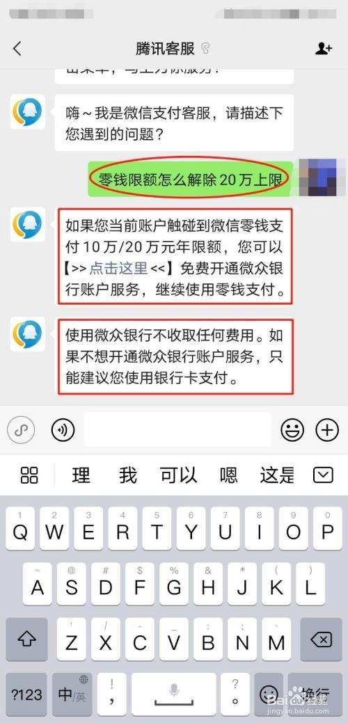 微信零钱支付限额怎么办-第2张图片-王尘宇
