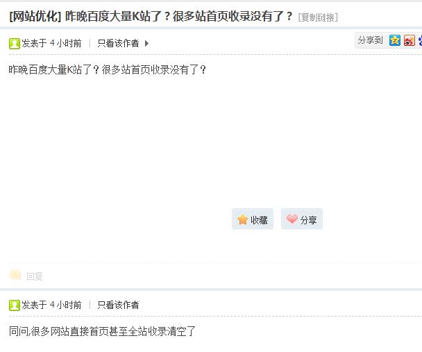 百度疑似大更新 多个站点排名下降、首页收录没了-第1张图片-王尘宇