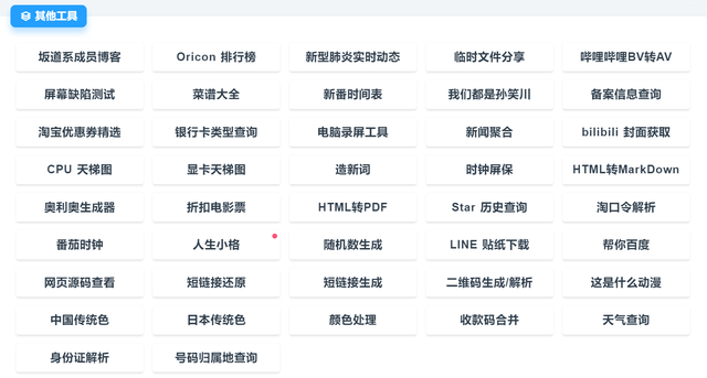 实用「 工具类 」网站，每一个都值得收藏！-第15张图片-王尘宇