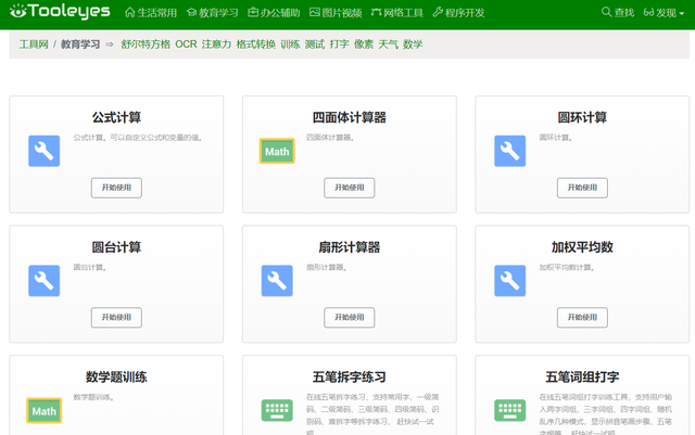 实用「 工具类 」网站，每一个都值得收藏！-第10张图片-王尘宇