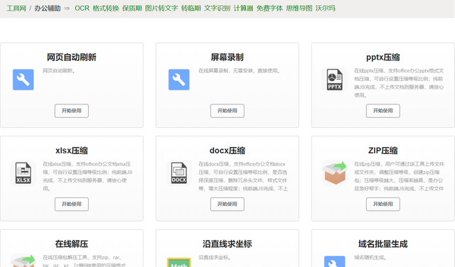 实用「 工具类 」网站，每一个都值得收藏！-第11张图片-王尘宇
