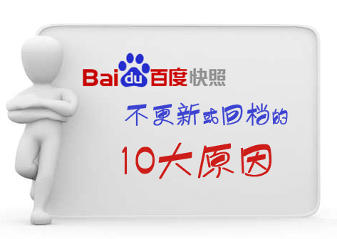 快照不更新的原因有哪些-第1张图片-王尘宇