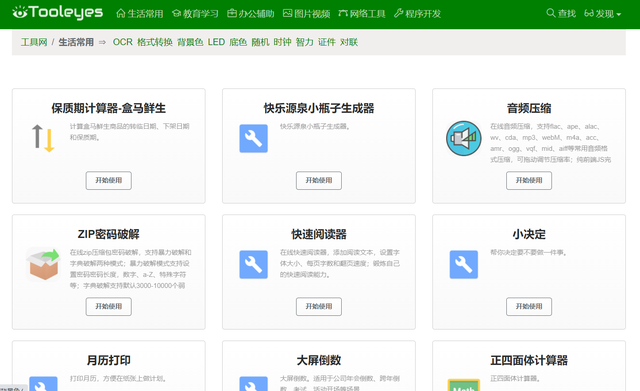 实用「 工具类 」网站，每一个都值得收藏！-第9张图片-王尘宇
