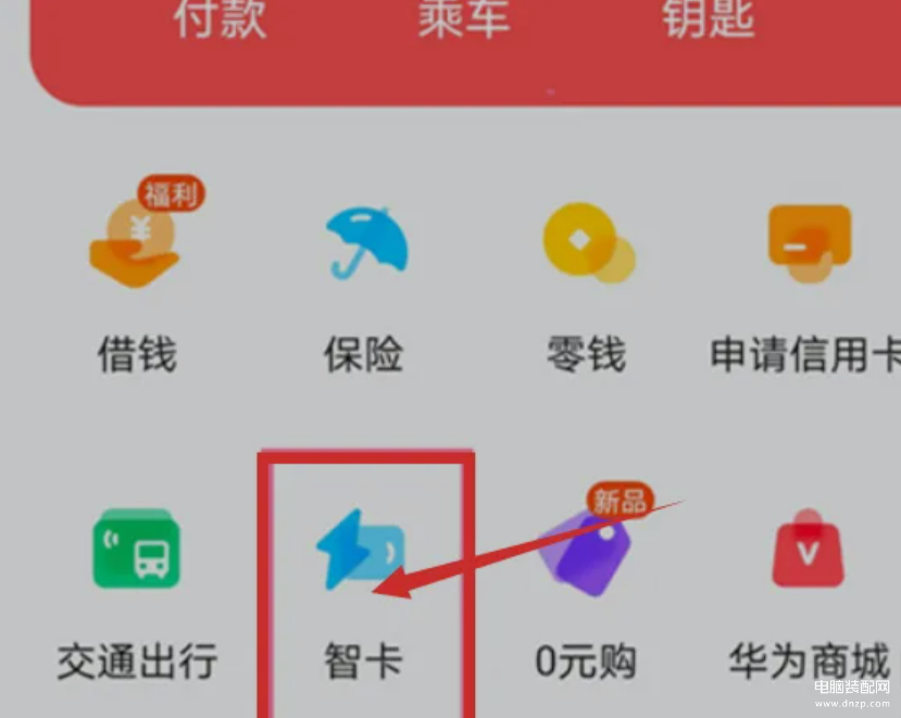 荣耀手机nfc在哪开启-第1张图片-王尘宇