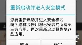 安全模式怎么解除安卓-第1张图片-王尘宇