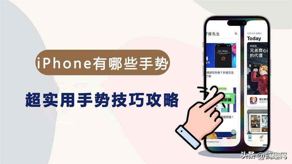 iphone手势有什么用-第1张图片-王尘宇